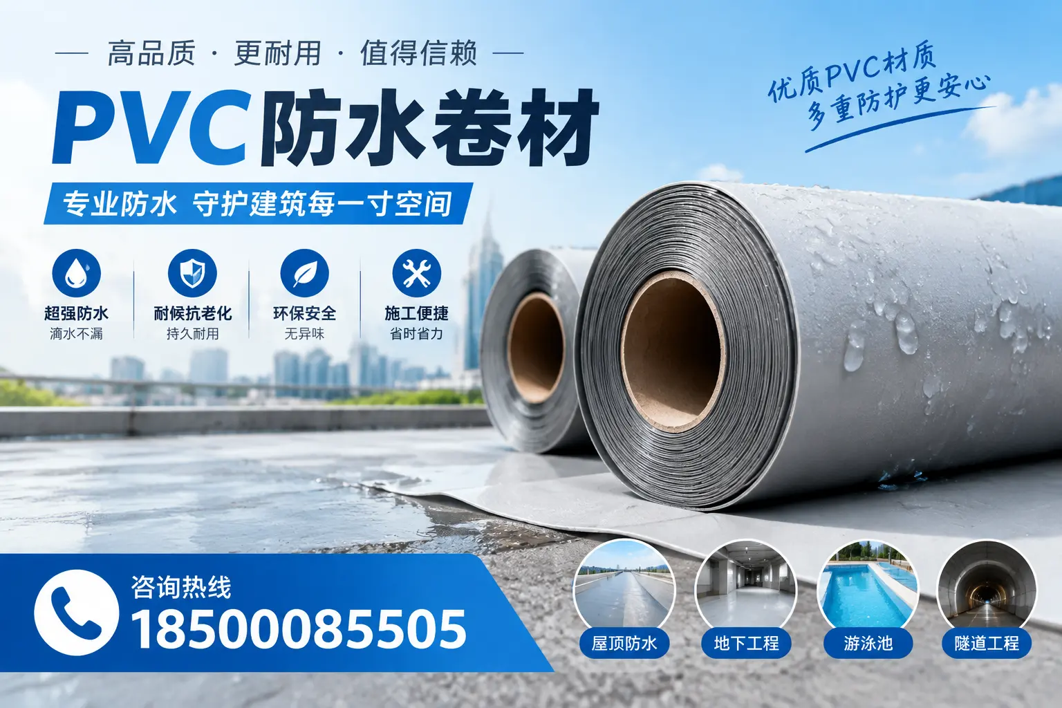 如何评估PVC防水卷材的性价比？阳泉消费者必读