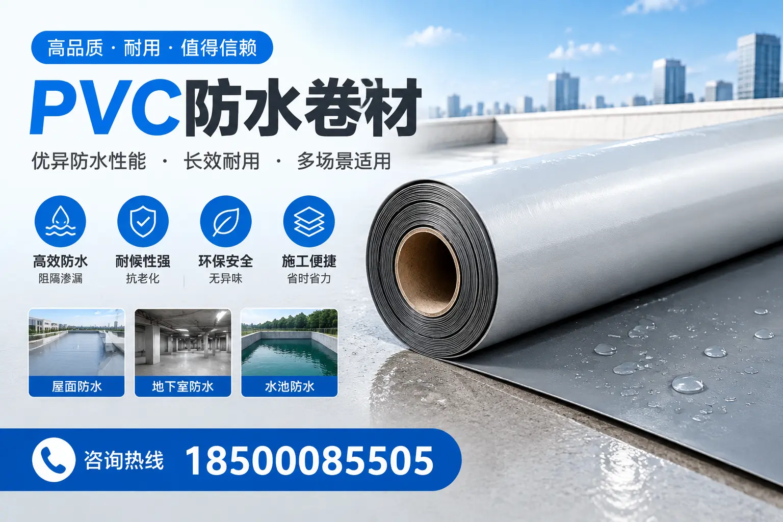 PVC防水卷材的市场竞争分析,阳泉品牌选择参考