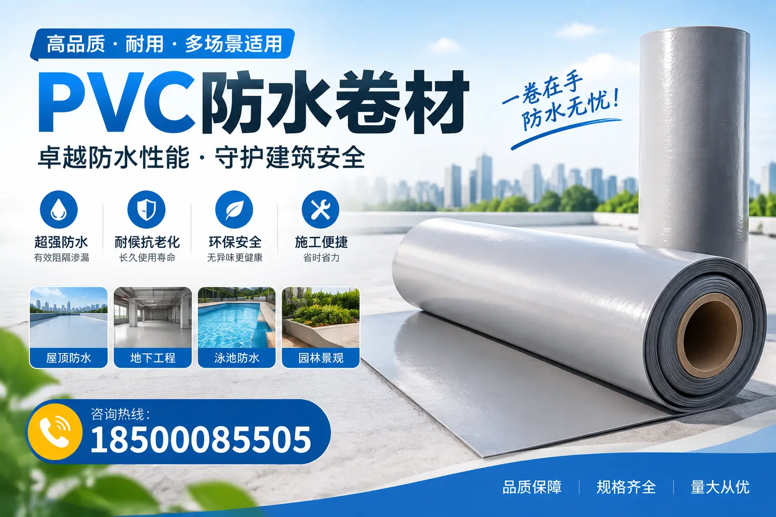 PVC防水卷材的性能测试方法,确保质量与安全阳泉