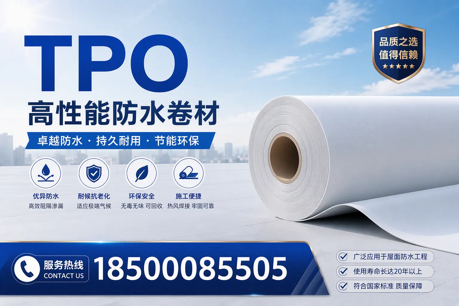 TPO材料的环保特性及其在阳泉的应用