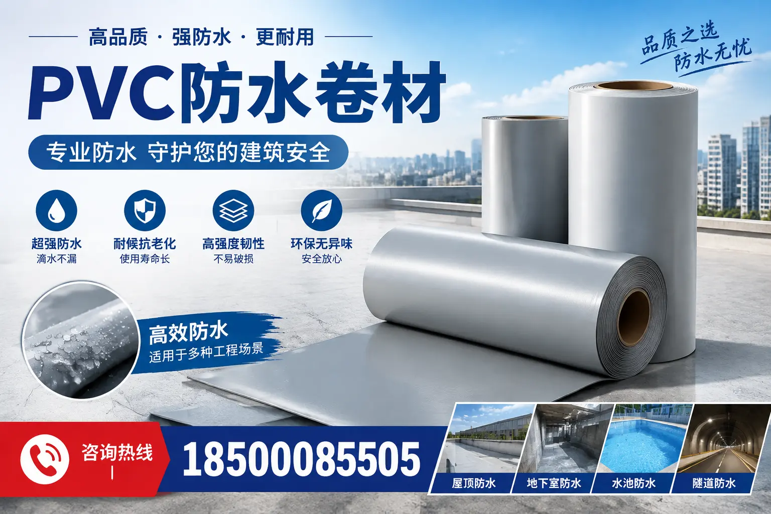 在阳泉选择PVC防水卷材时,哪些品牌值得信赖?