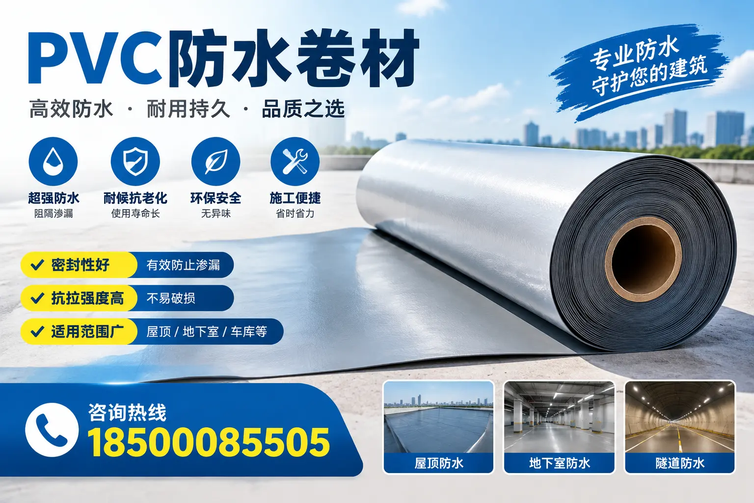 在阳泉选择PVC防水卷材的五大关键因素,助您做出明智决策