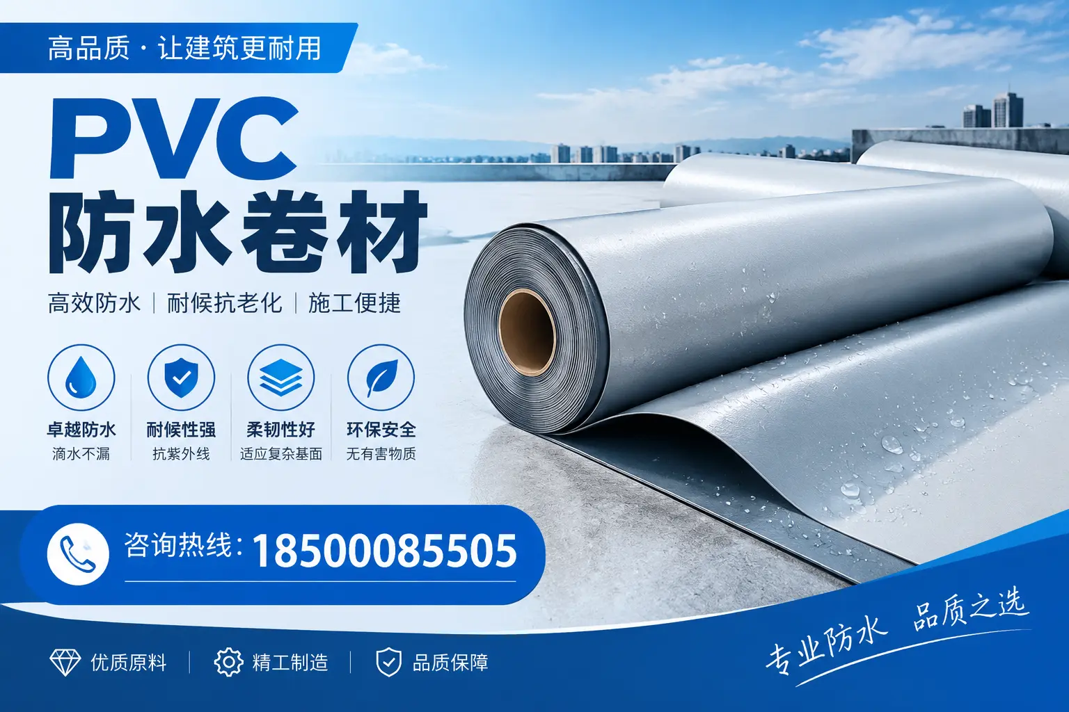 阳泉地区pvc防水卷材的施工注意事项