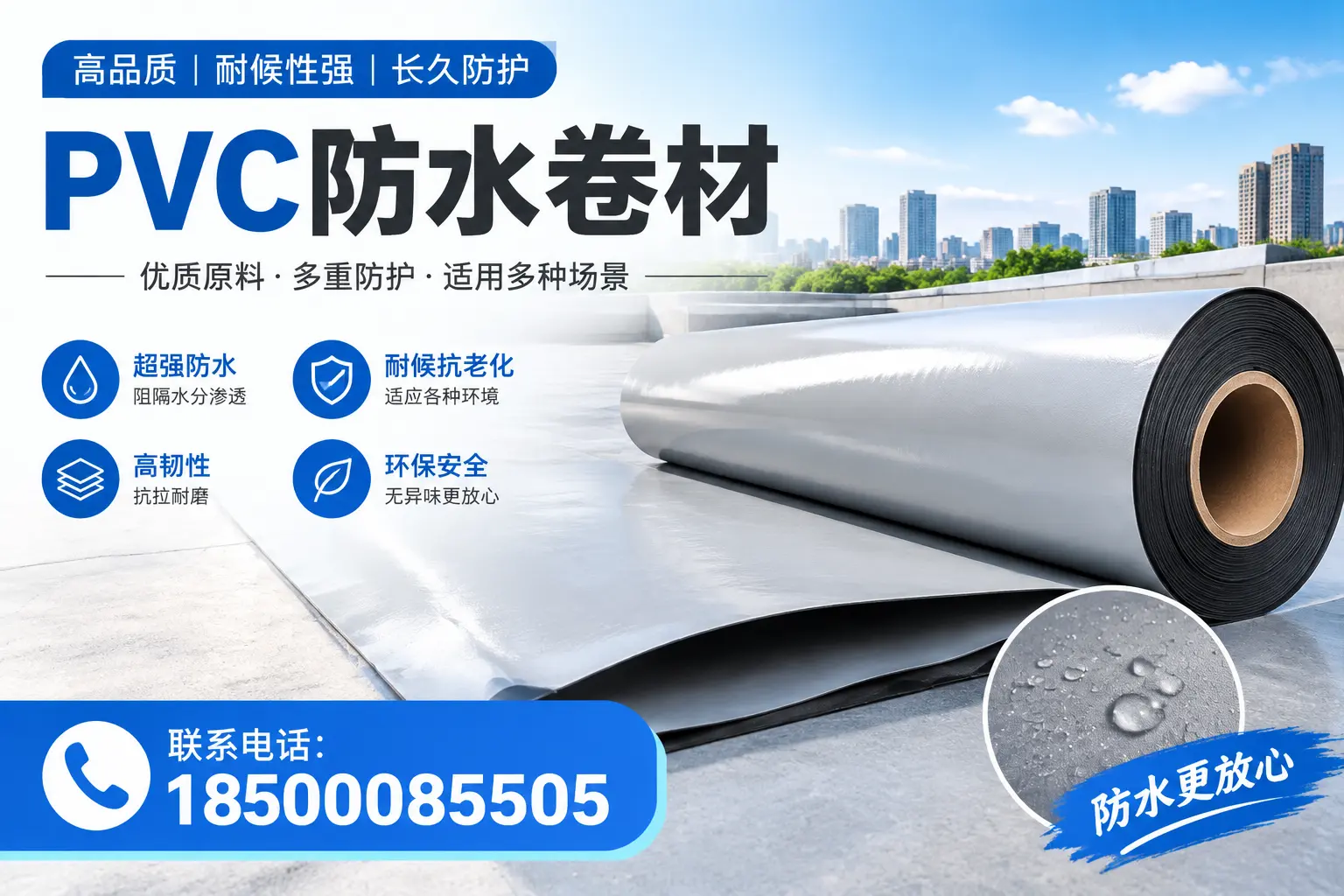 如何在阳泉选择合适的pvc防水卷材