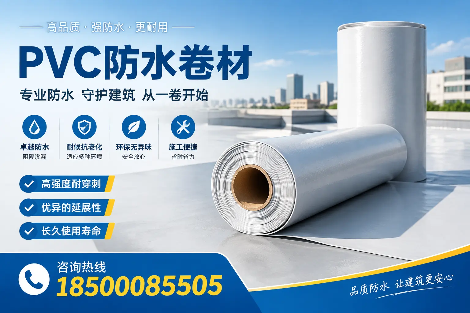 PVC防水卷材的使用寿命与维护周期,适合阳泉业主参考