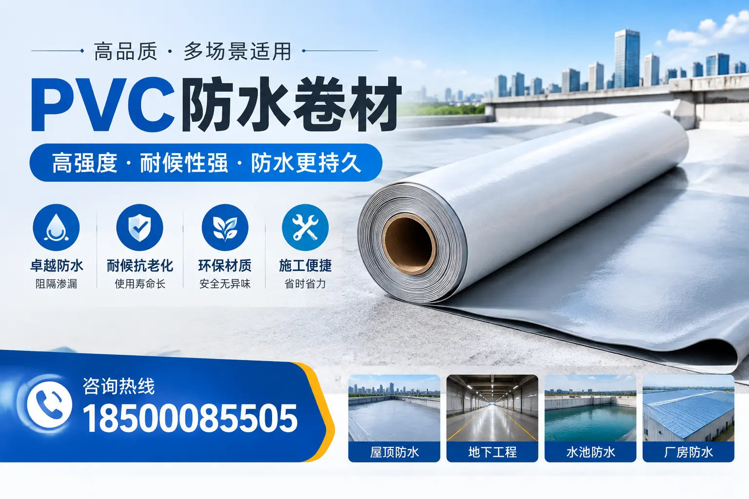 PVC防水卷材的优势与应用解析,适合阳泉企业使用