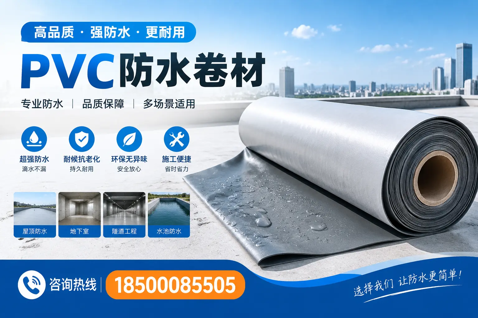 如何评估PVC防水卷材的性价比？阳泉消费者必看