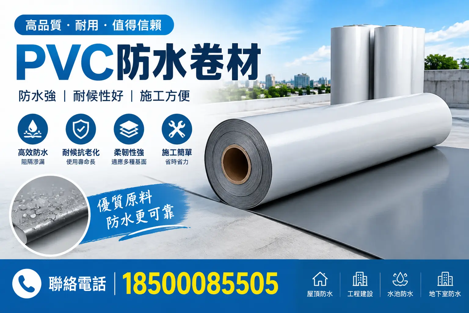 PVC防水卷材的安装方法详解,助力阳泉家庭防水工程