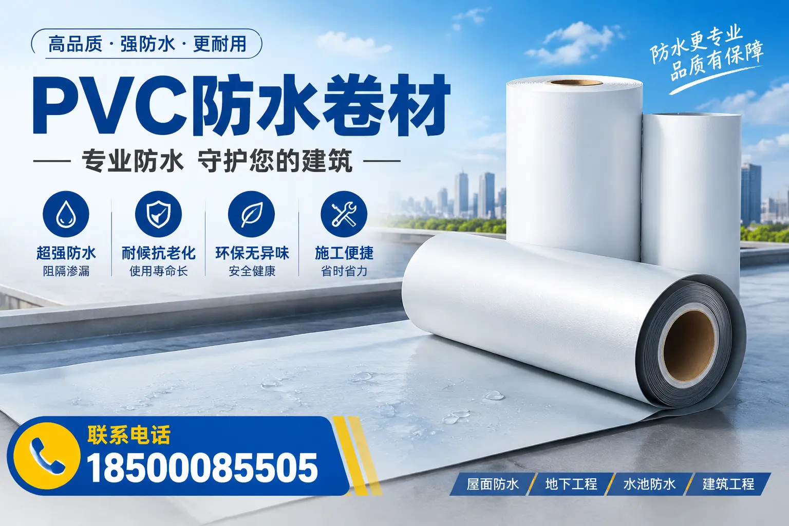 PVC防水卷材的市场前景与趋势分析,适合阳泉投资者