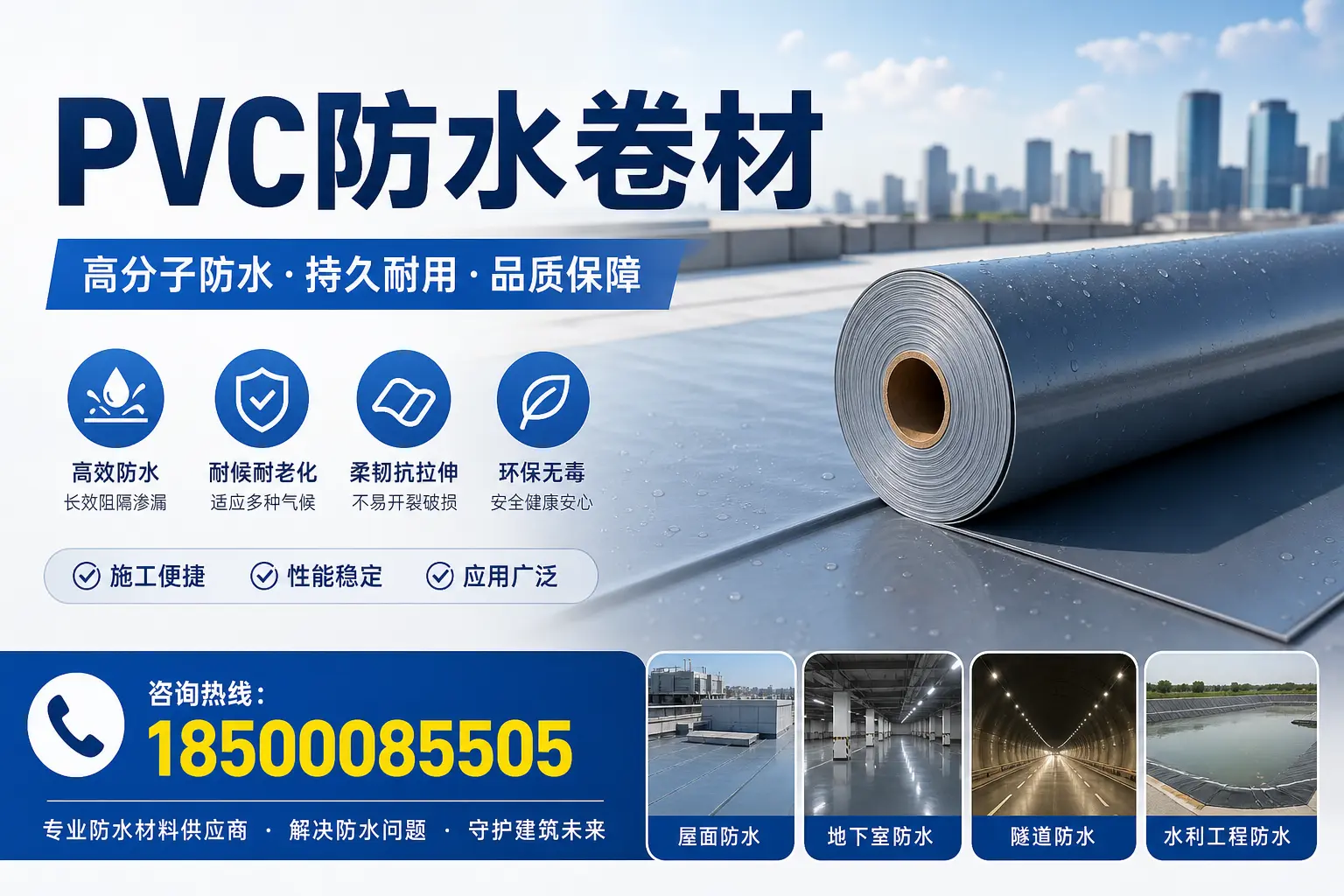 PVC防水卷材的市场前景与趋势分析,适合阳泉投资者