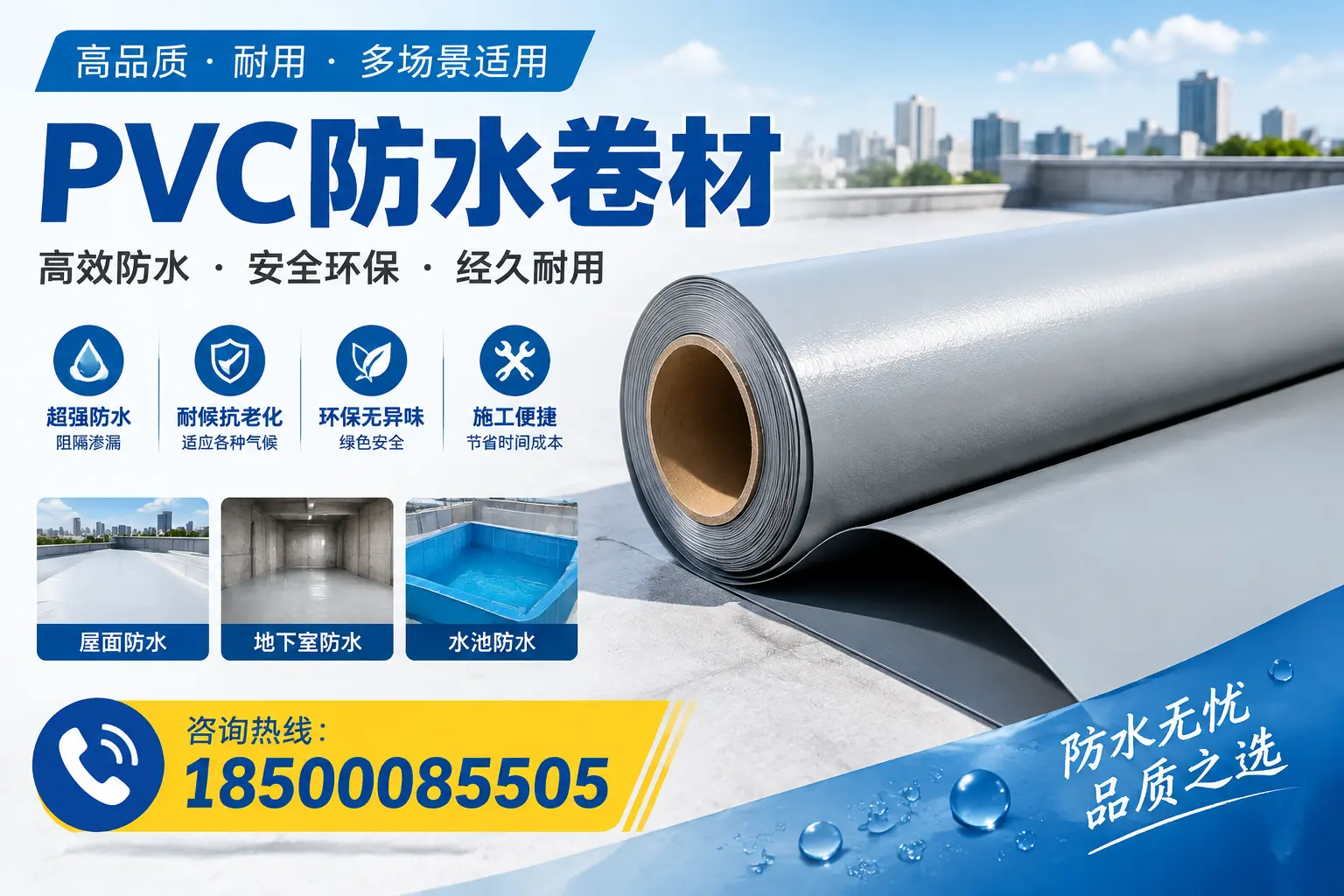 如何选择合适的PVC防水卷材?阳泉市场的实用指南