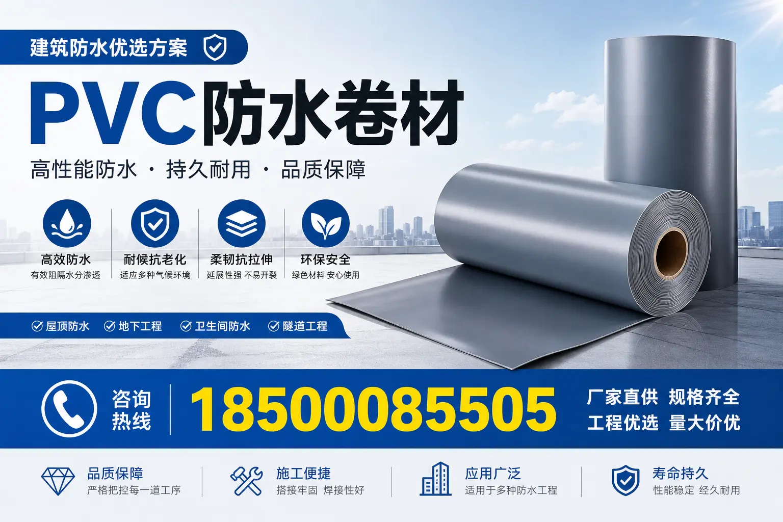 PVC防水卷材的使用寿命与维护方法,阳泉消费者指南