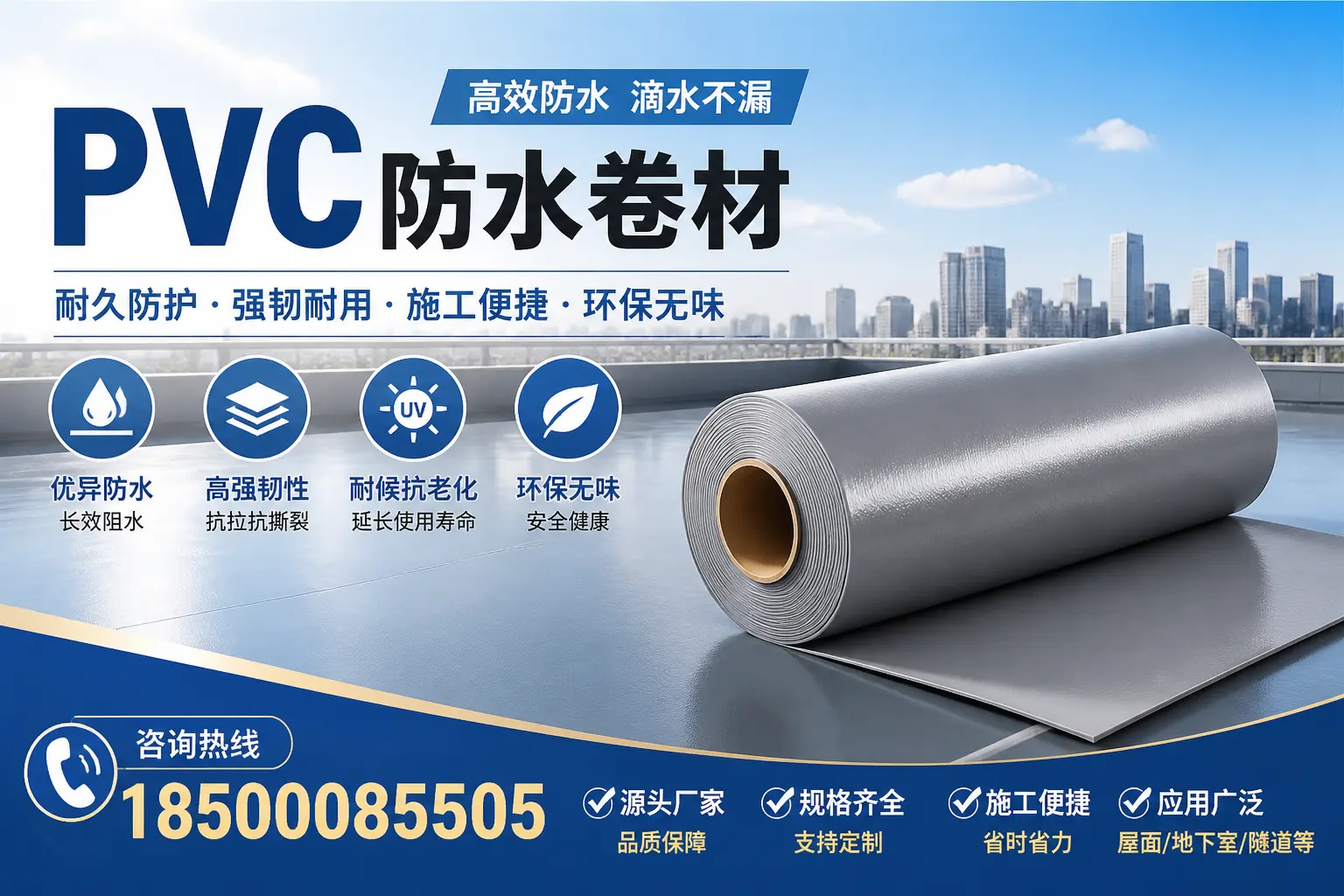PVC防水卷材行业发展趋势分析，阳泉市场前景探讨