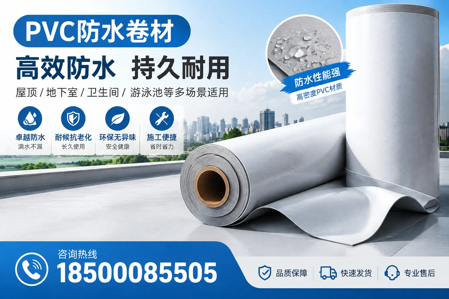 选择PVC防水卷材时需关注的关键指标,阳泉消费者指南