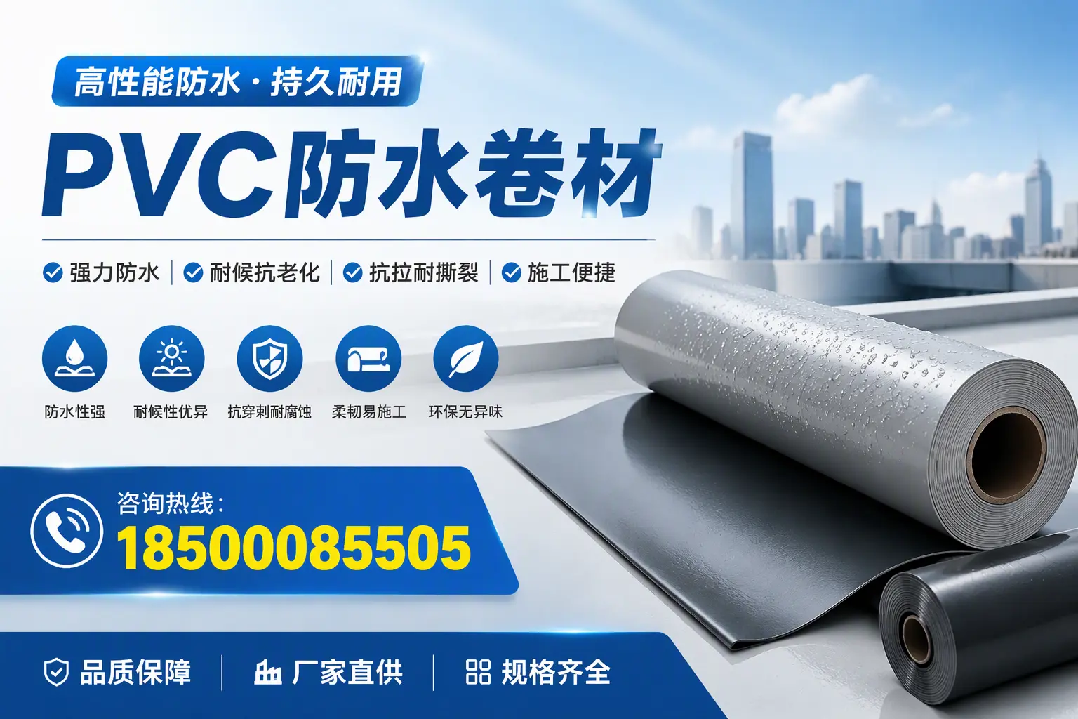 PVC防水卷材的市场价格走势,影响阳泉消费者的因素