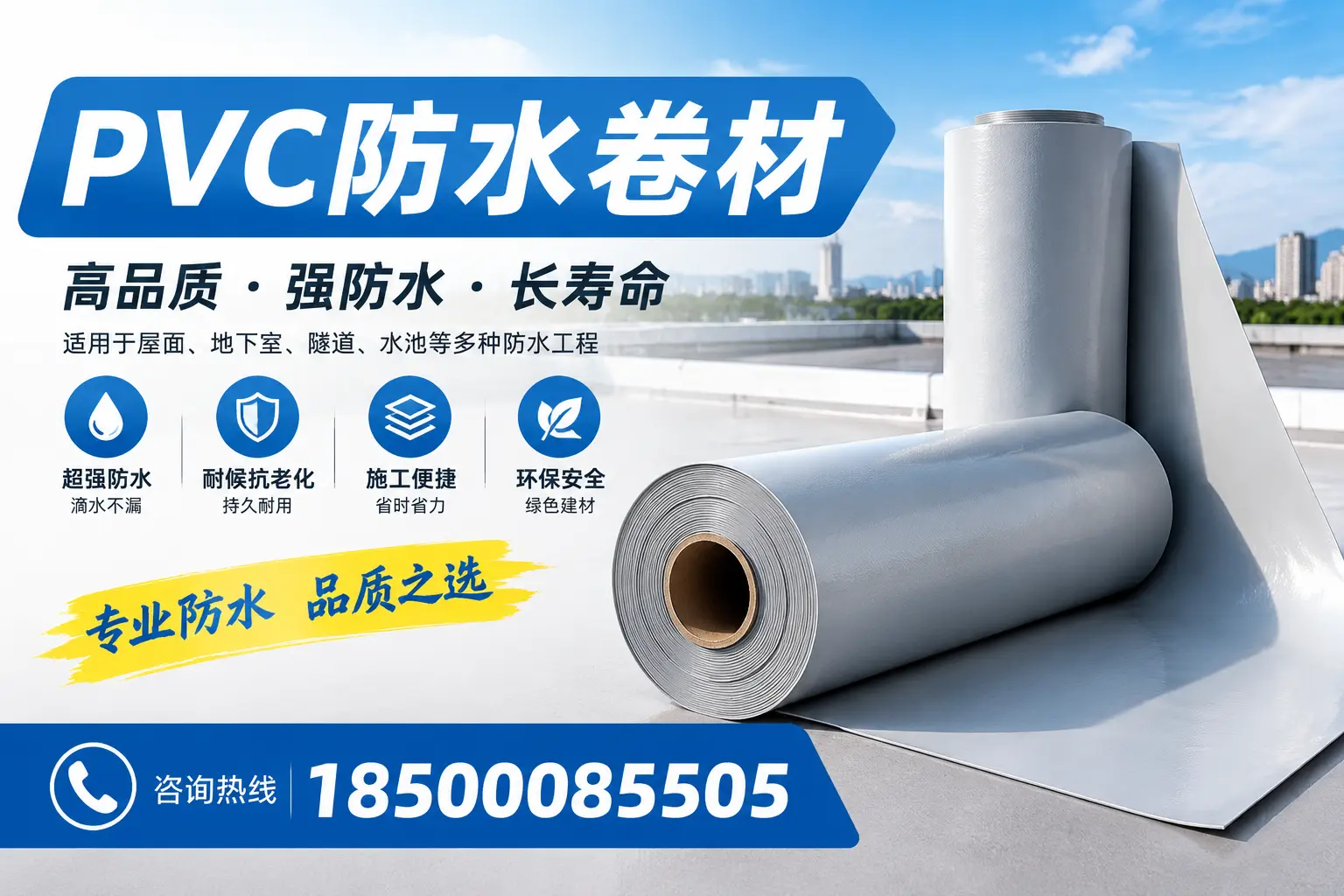 PVC防水卷材的行业标准与认证解读,帮助阳泉企业