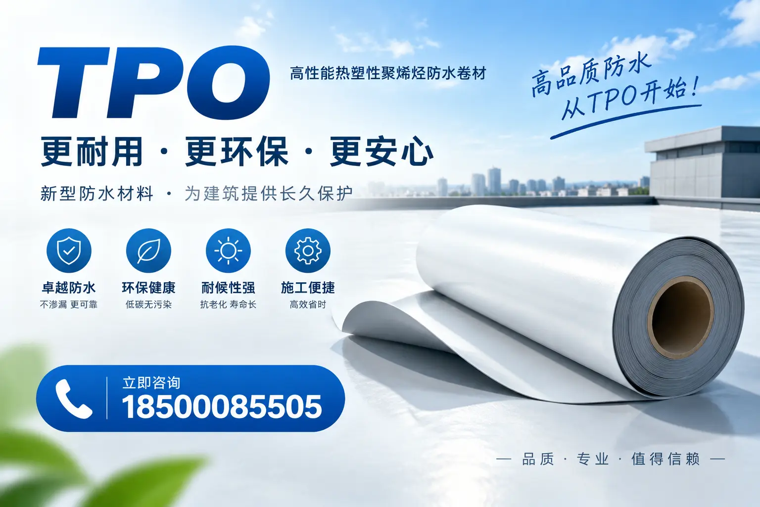 TPO材料的安装技巧,助你在阳泉项目顺利完成