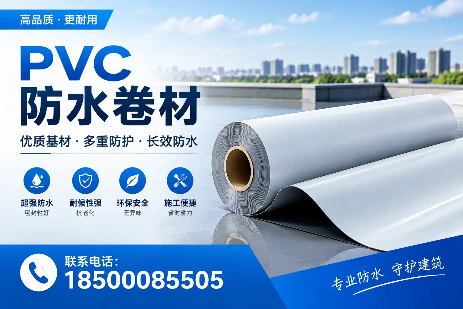 如何在阳泉选择合格的PVC防水卷材供应商,避免上当