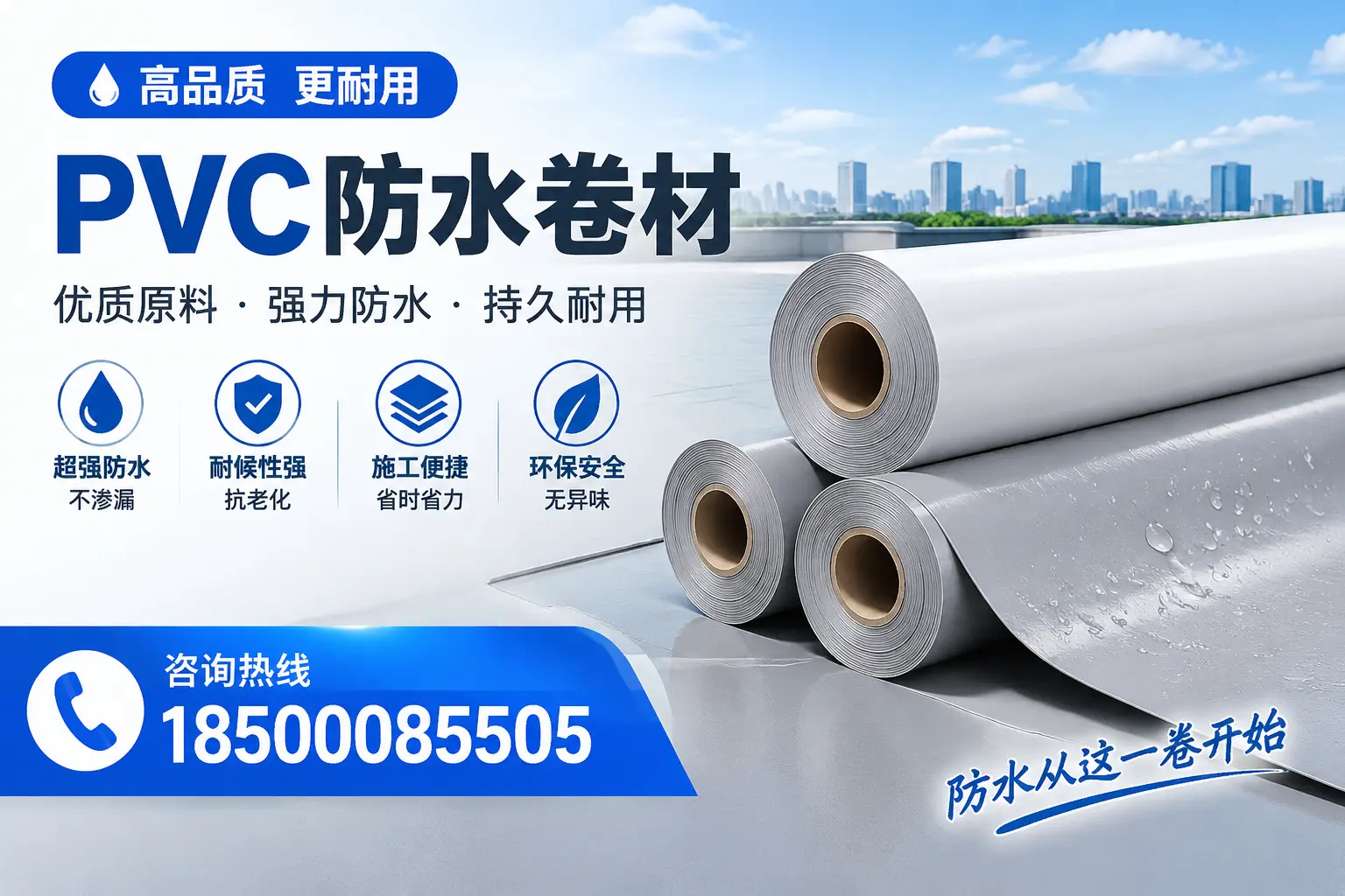如何在阳泉选择合格的PVC防水卷材供应商,避免上当