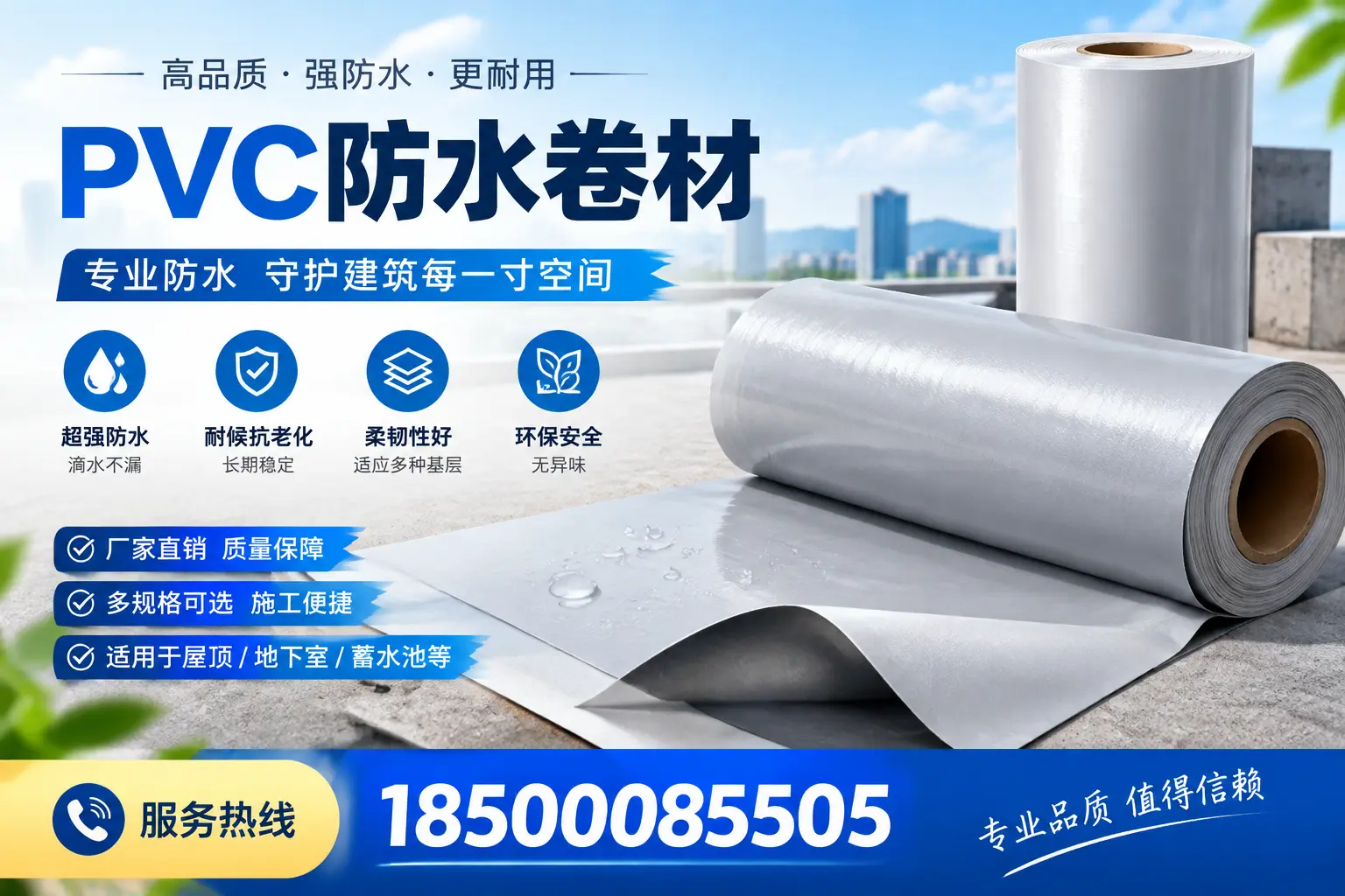在阳泉如何合理安排PVC防水卷材的采购计划?