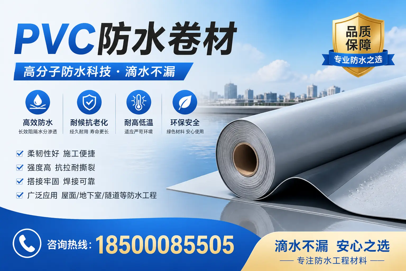 在阳泉使用PVC防水卷材的常见问题及解决方案