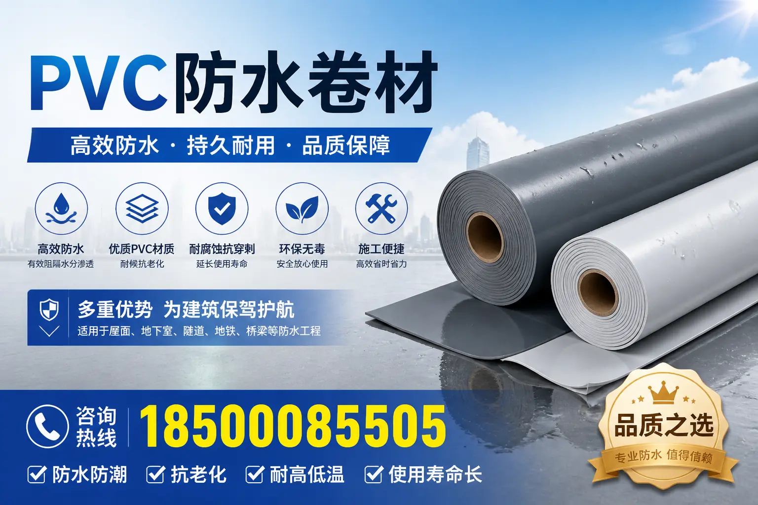 如何维护pvc防水卷材?阳泉居民的实用建议