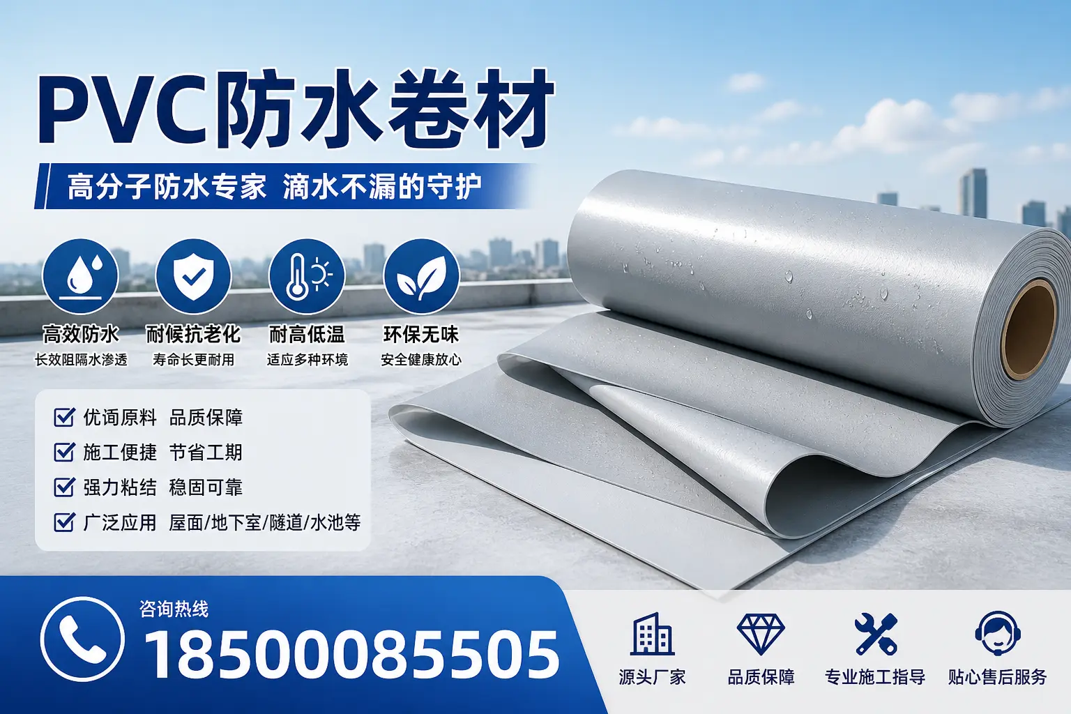 如何维护pvc防水卷材?阳泉居民的实用建议