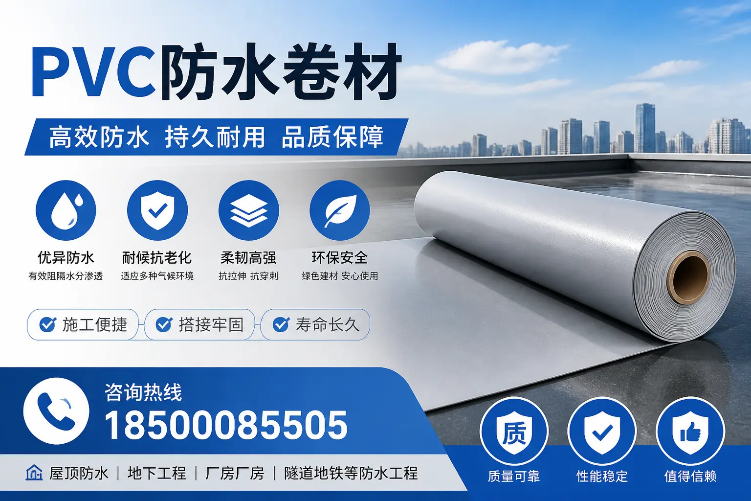 pvc防水卷材的优缺点分析,适合阳泉的项目