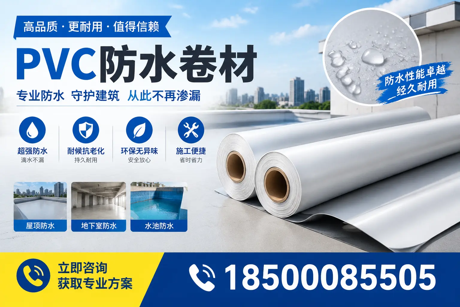 PVC防水卷材在建筑中的重要性与应用实例阳泉