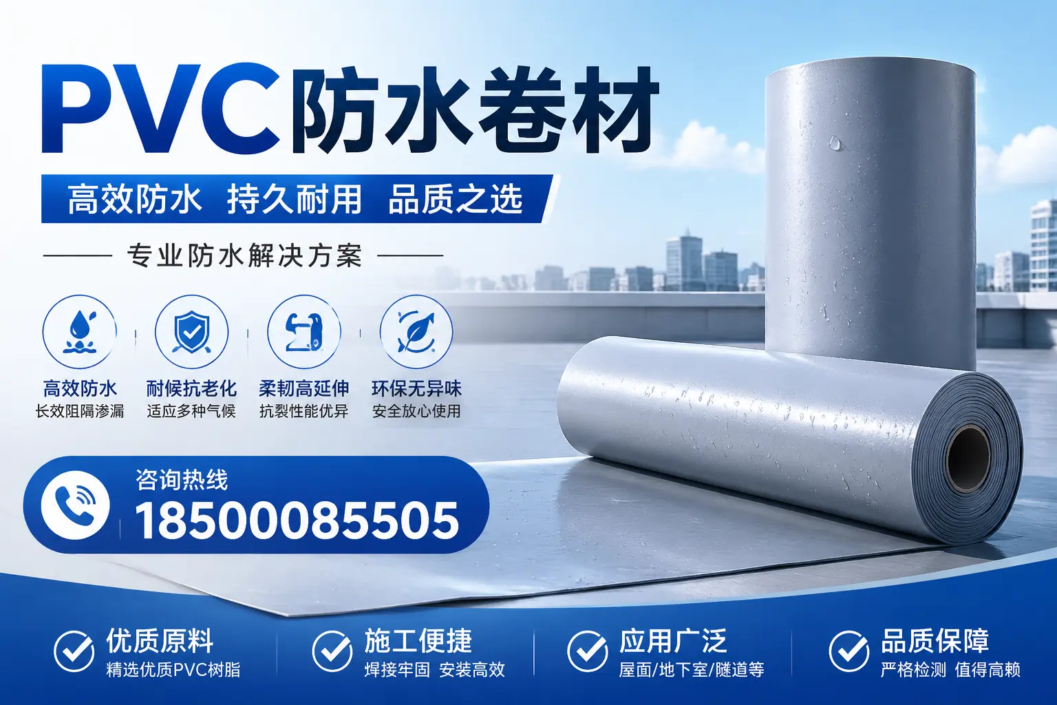 如何避免PVC防水卷材的选购误区,阳泉消费者必知