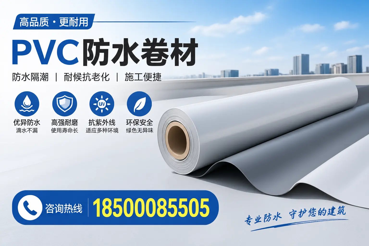 如何避免PVC防水卷材的选购误区,阳泉消费者必知