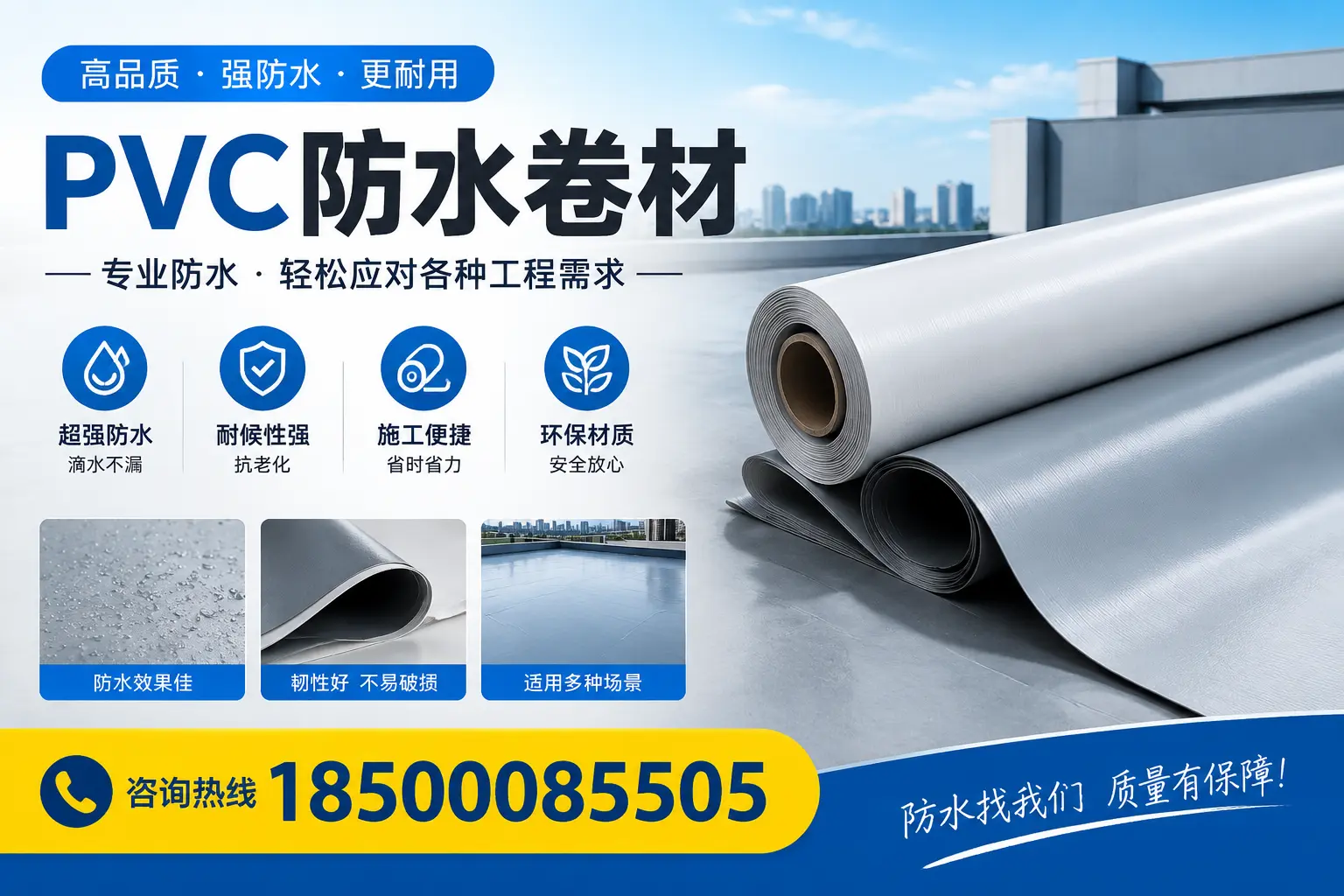 PVC防水卷材的常见问题解答,阳泉买家注意事项