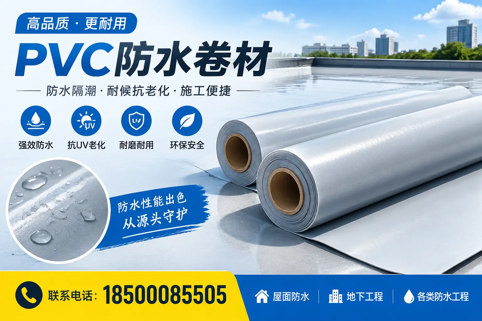 PVC防水卷材的常见问题解答,阳泉买家注意事项