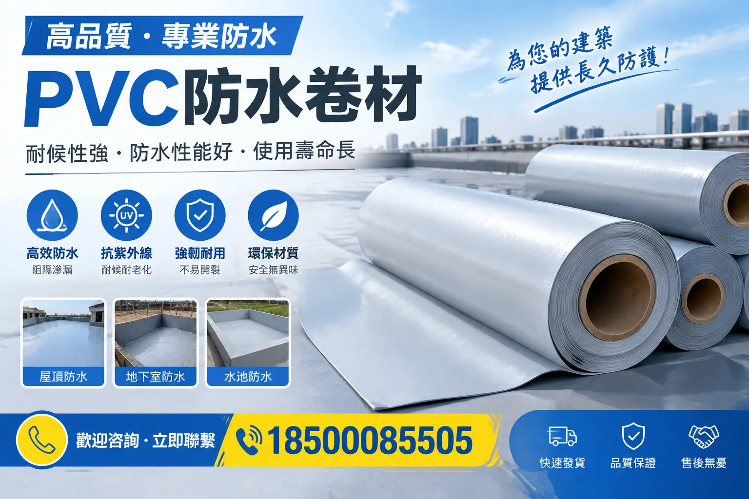 PVC防水卷材的流行趋势与新技术,阳泉行业动态分析