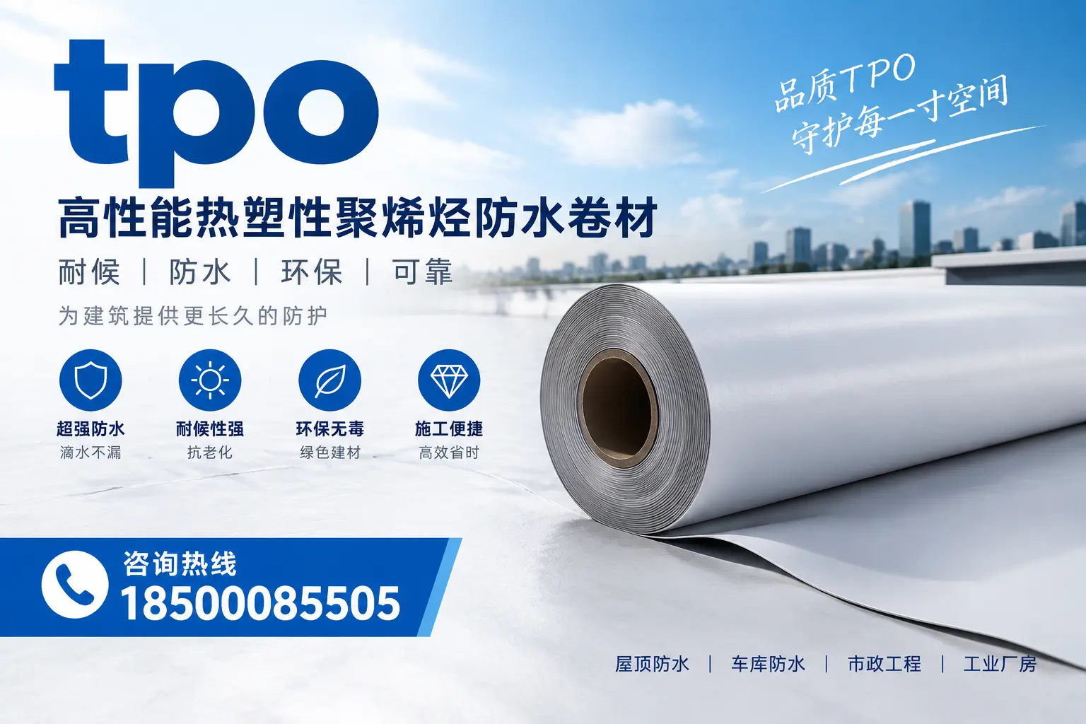 在阳泉使用TPO材料的常见误区及解决方案