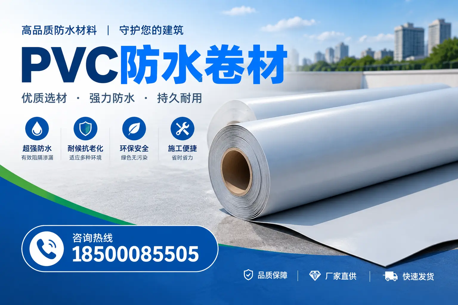 PVC防水卷材的施工流程详解,助力阳泉项目顺利完成