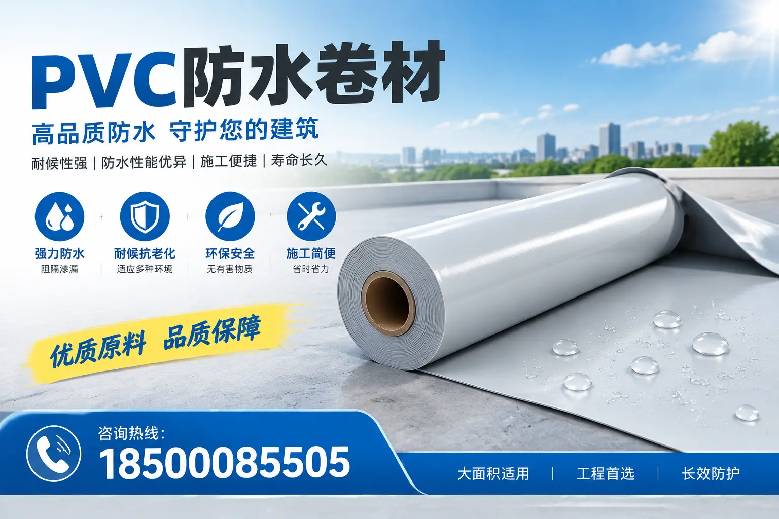 如何选择适合的PVC防水卷材厚度,特别是在阳泉的需求