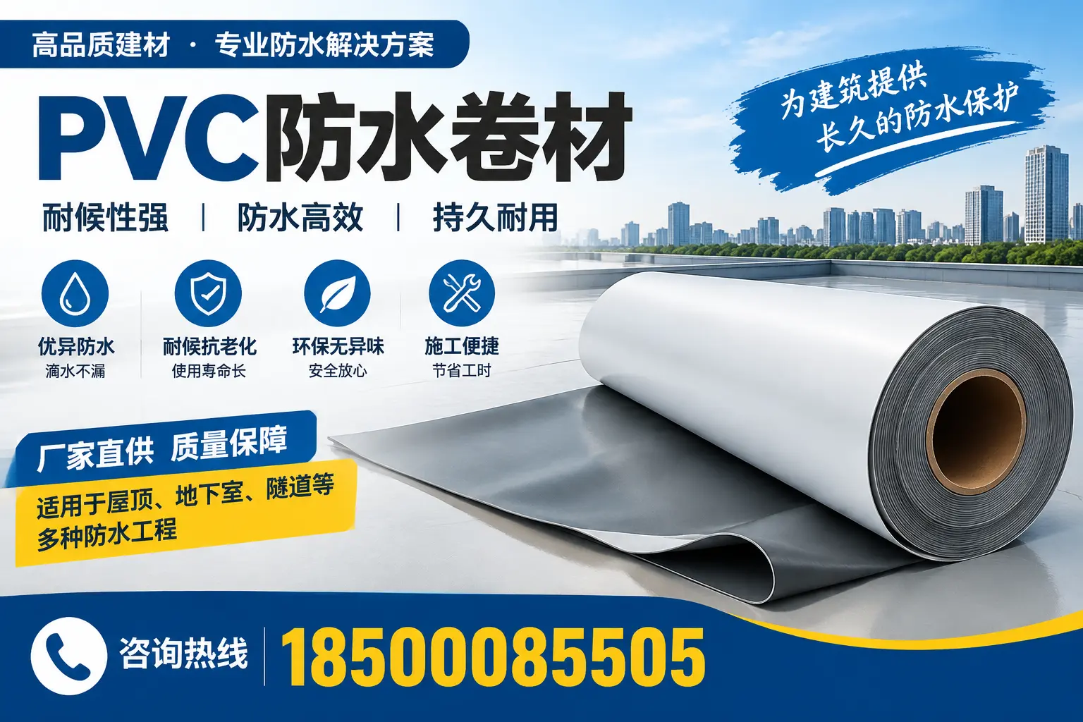 在阳泉如何进行PVC防水卷材的有效维护与保养