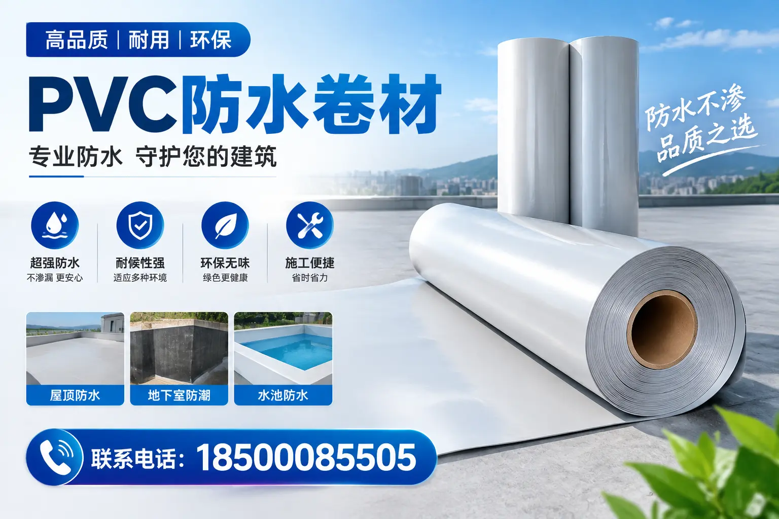 在阳泉如何进行PVC防水卷材的有效维护与保养