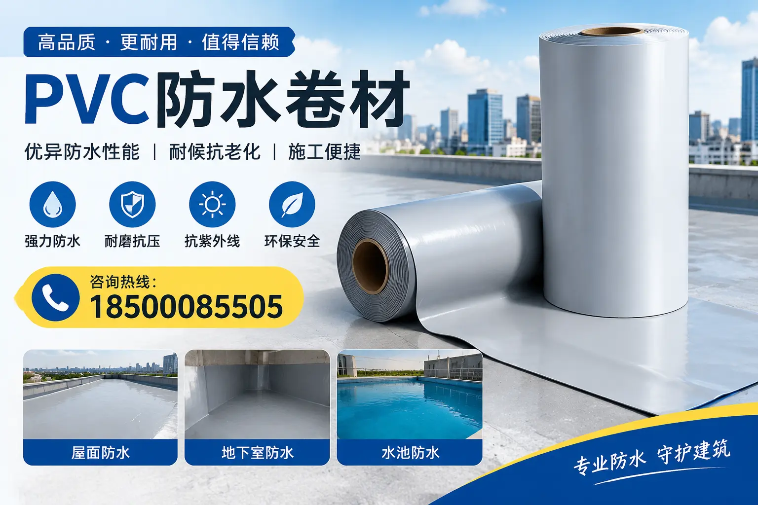 如何辨别PVC防水卷材的真伪,阳泉消费者的实用指南