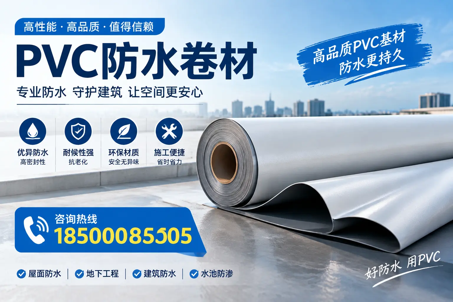 PVC防水卷材的环保特性分析,适合阳泉绿色建筑需求
