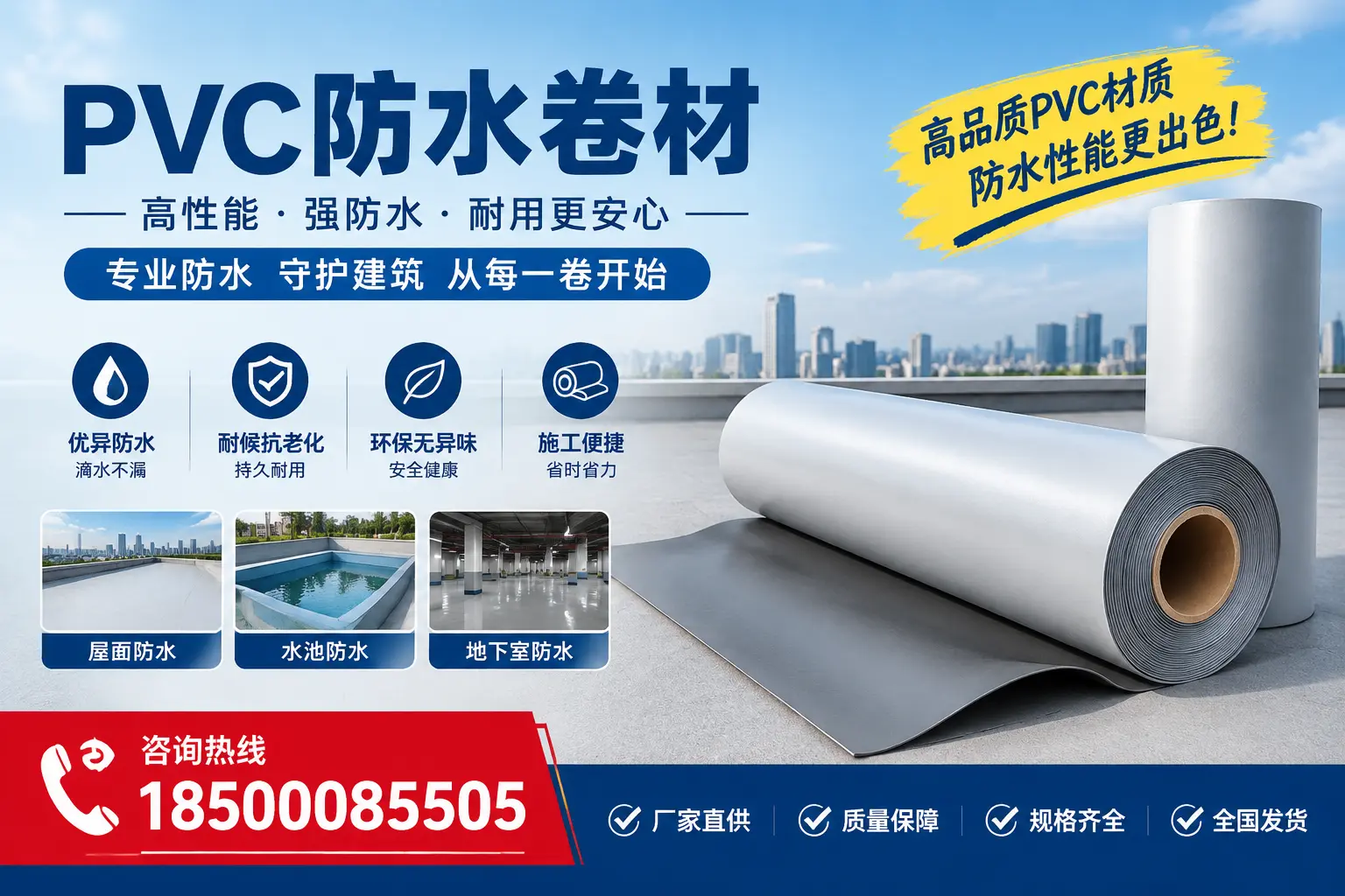 PVC防水卷材市场分析:阳泉区域的需求趋势与发展前景