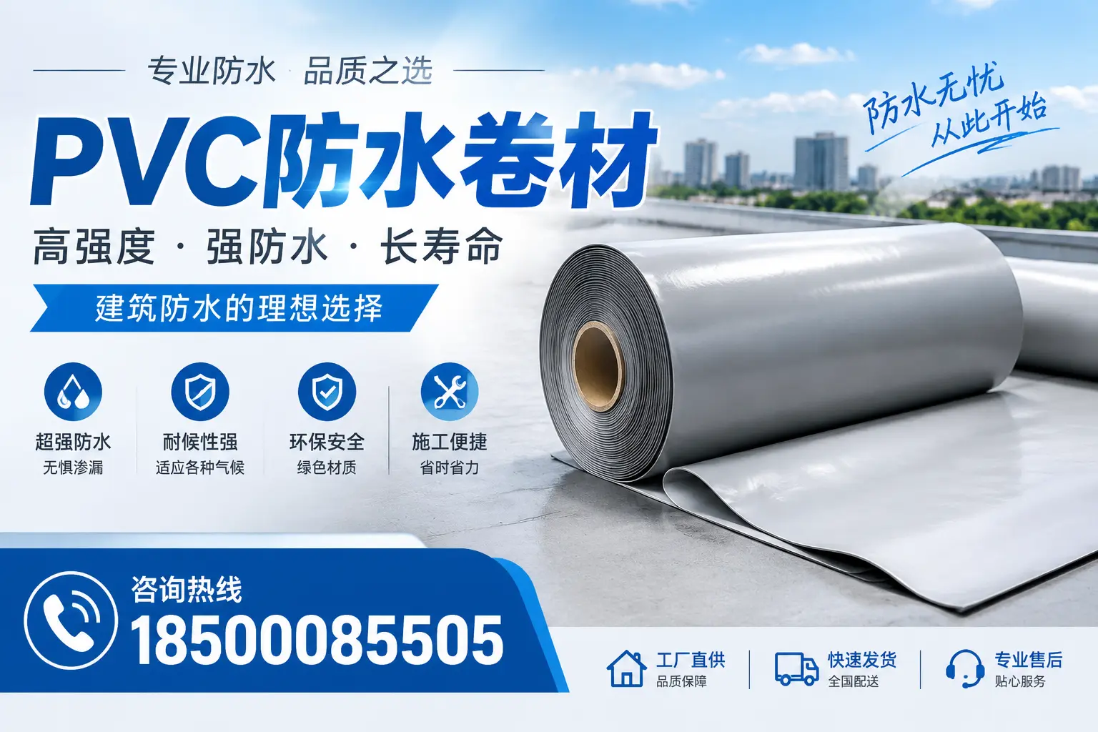 如何在阳泉选择高品质的PVC防水卷材供应商?