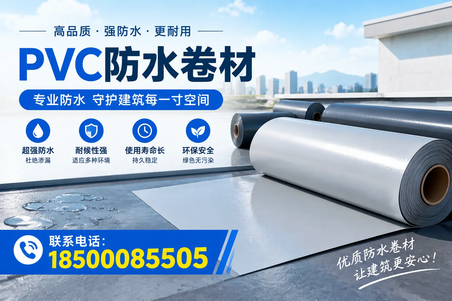 PVC防水卷材的优势与应用案例分析,适合阳泉市场
